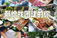 广州｜献给找团建的你