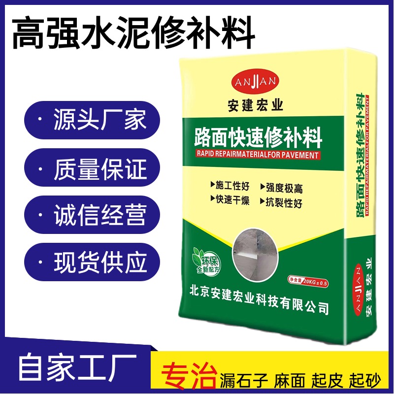 湛江路面慢干修补料供应商