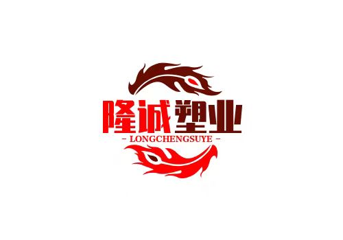 東光縣隆誠(chéng)塑業(yè)有限公司