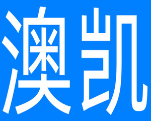 山东澳凯化工有限公司