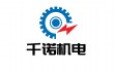 吉林省千诺机电设备有限公司(刘经理)