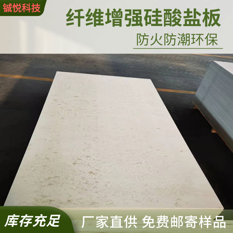 潞城12mm纤维增强硅酸盐板价格厂家