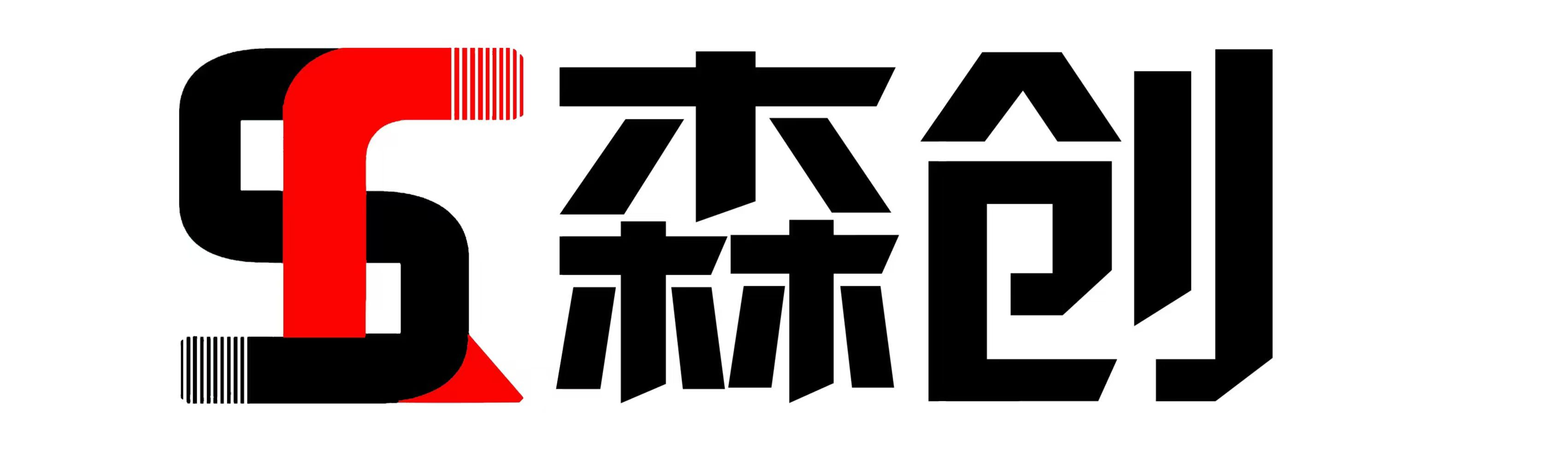 安徽森创机电设备有限公司