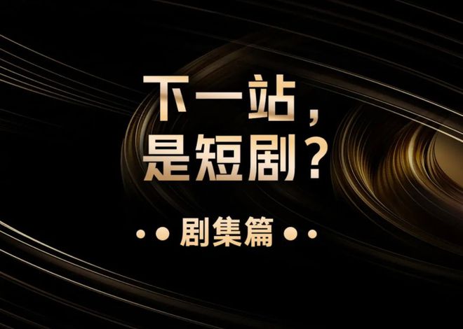 短剧CPS分销系统小程序定制开系统搭建-漫云科技快速上线现成案例