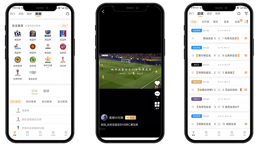 体育App开发功能API开发-体育赛事软件快速上线现成案例