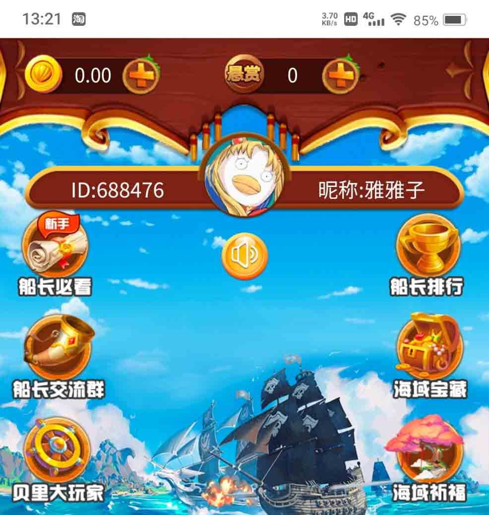 深海黑金软件制作-航海大时代app成品开发一站式服务