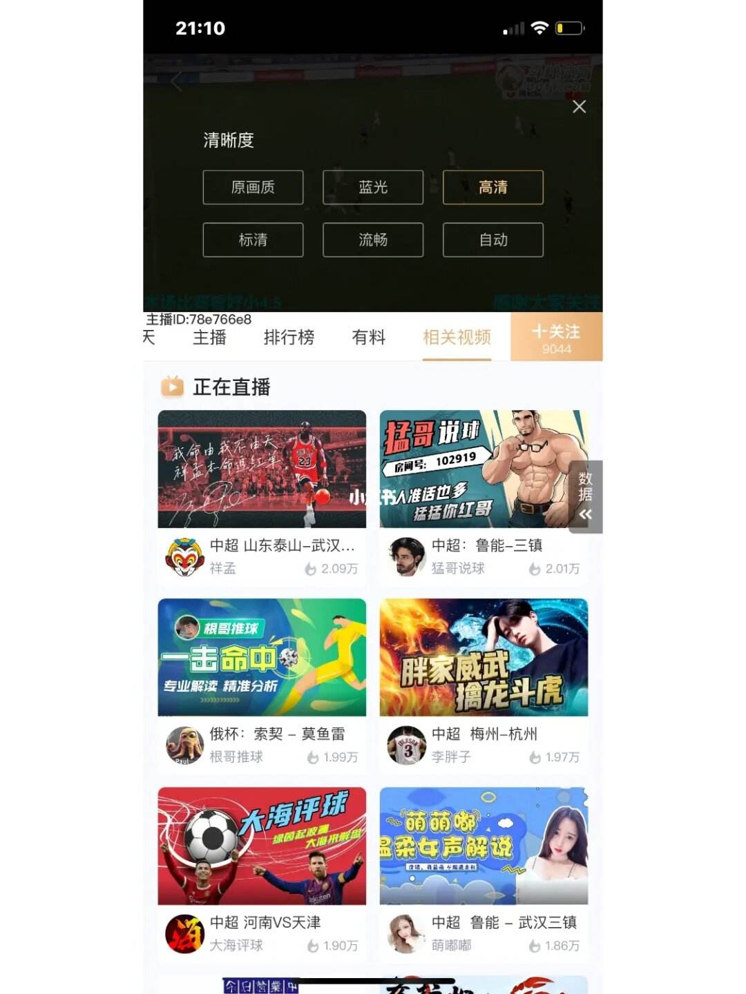 篮球动画直播app软件开发-足球赛事app源码开发现成案例