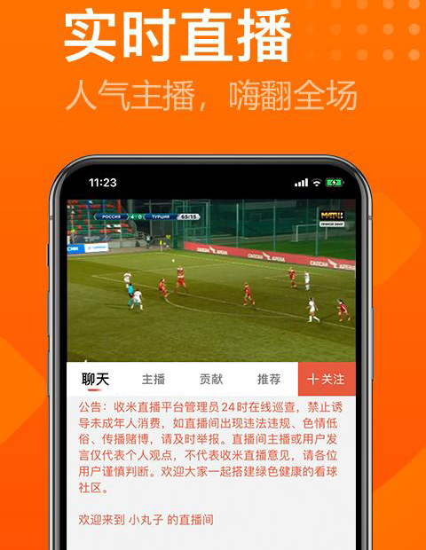 足球赛事比分app开发-赛事app快速上线现成案例