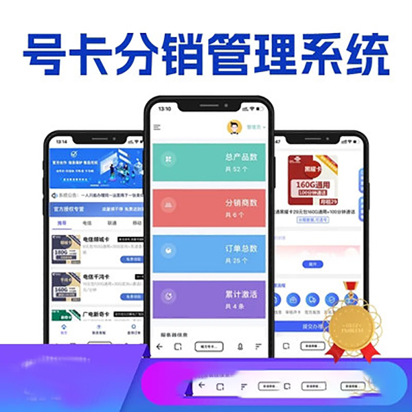 号卡分销系统端口对接定制-号卡分销软件案例定制定制开发