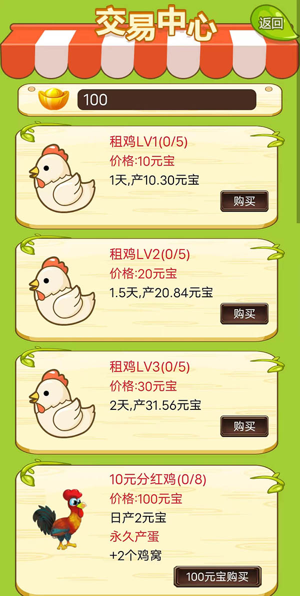 小鸡庄园网上养殖游戏app系统-小鸡庄园小程序源码开发现成案例
