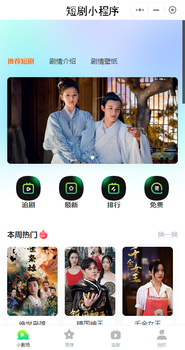 短剧分销APP系统搭建-短剧小程序快速上线现成案例