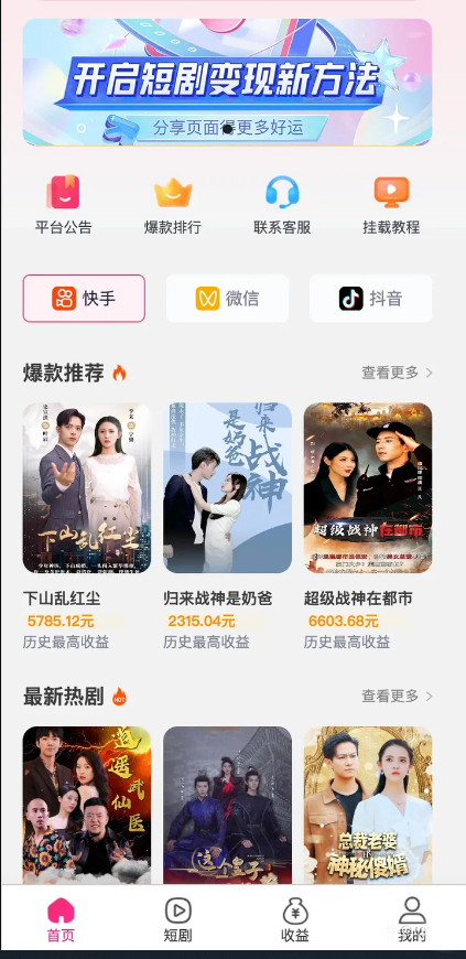 短剧分销APP系统搭建-短剧小程序快速上线现成案例