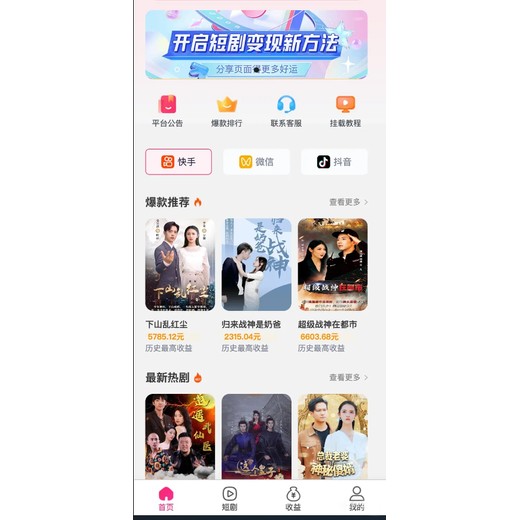 短剧小程序代理分销系统-短剧剧场快速上线现成案例