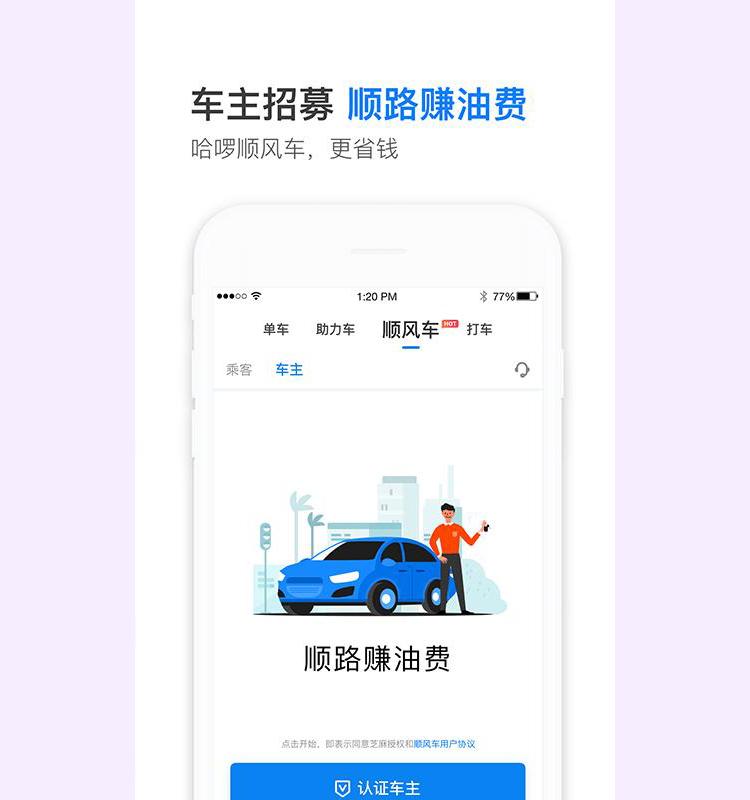 城际拼车APP顺风车小程序打车系统开发功能-打车app产品设计需求现成案例