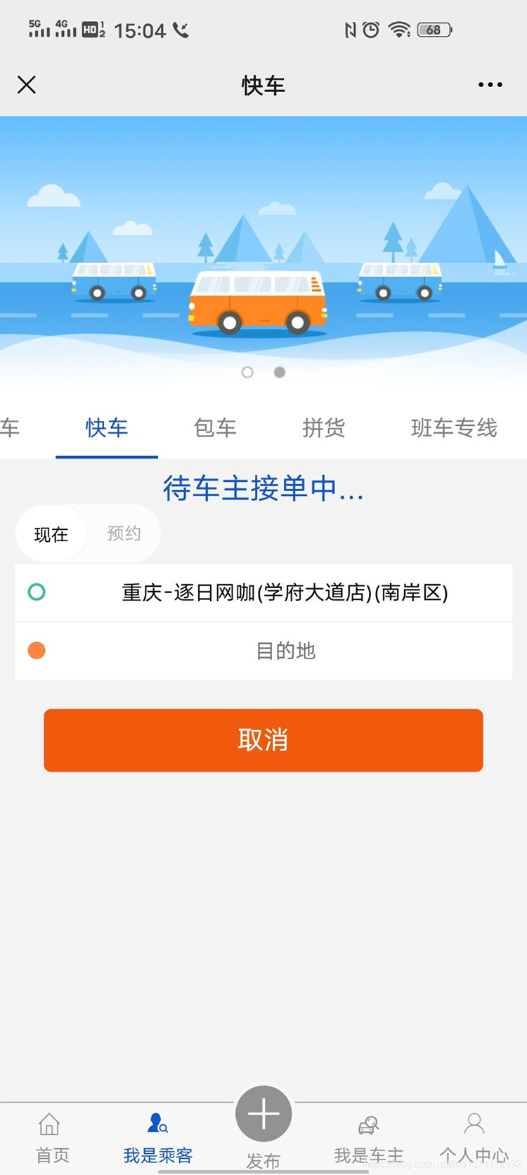 顺风车APP小程序开发系统定制-打车app解决方案实体公司