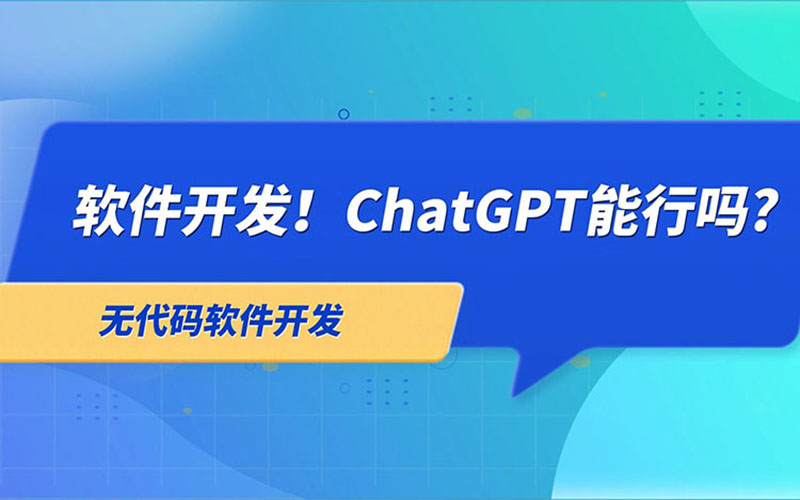 ai人工智能软件开发方案-ChatGPT小程序解决方案产品交付