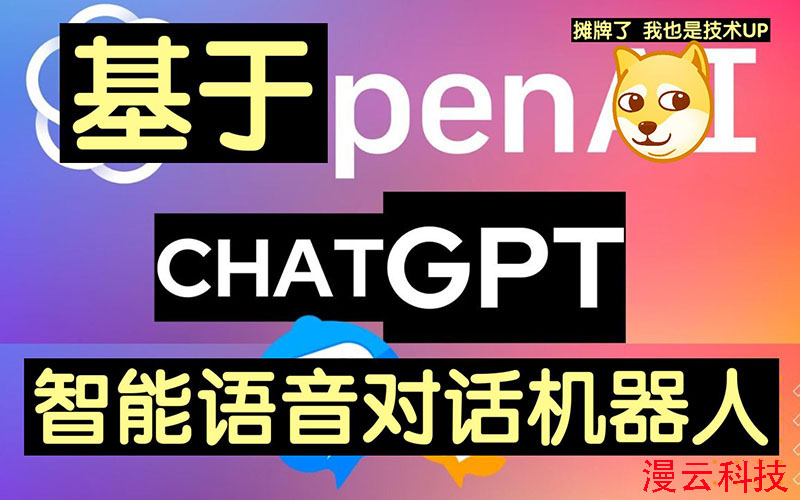 ChatGPT生成内容软件定制开发-ChatGPTapp解决方案实体公司