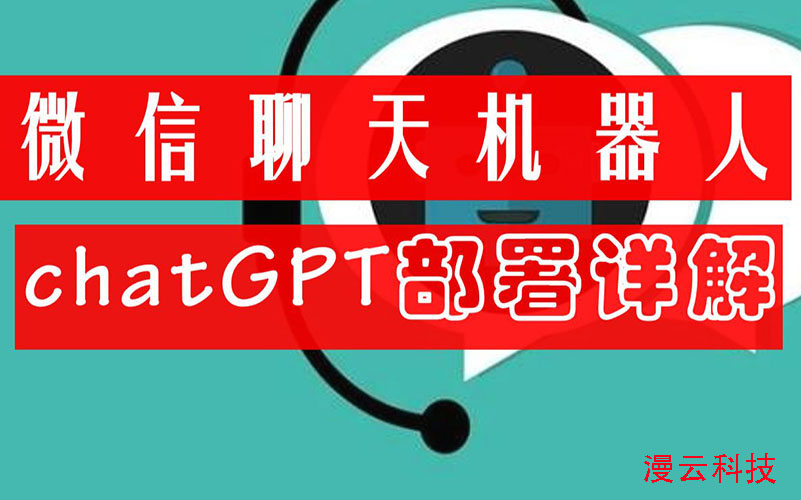 ChatGPT生成内容软件定制开发-ChatGPT小程序解决方案实体公司