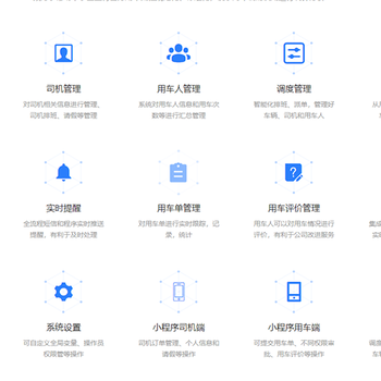 网约车打车APP开发功能需求分析-出行小程序产品设计需求产品交付