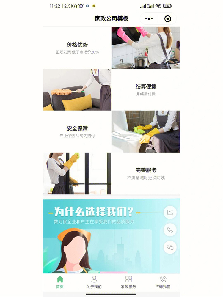 家政小程序开发创建-家政小程序解决方案产品交付