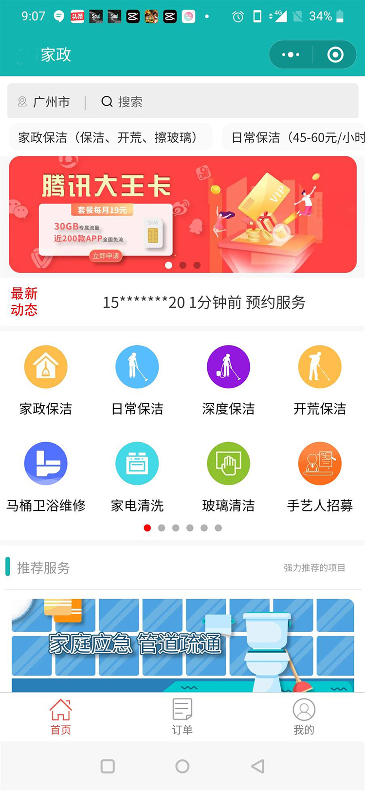 家政小程序开发创建-家政小程序产品设计需求成品搭建