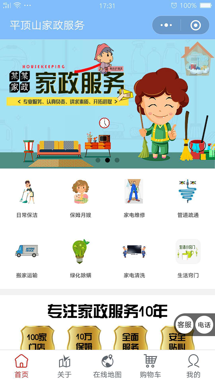 景区AR导航软件-家政小程序产品设计需求产品交付