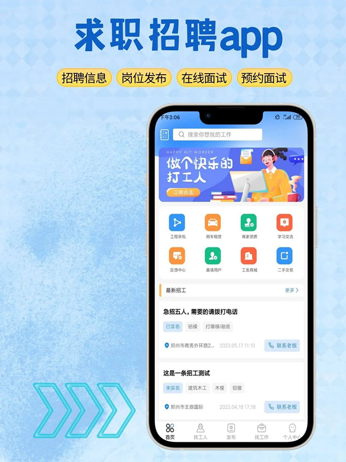 企业招工小程序搭建定制开发-劳务小程序解决方案现成案例