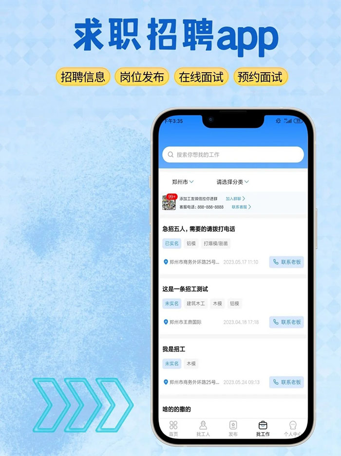 直播招工求职小程序-招工定制解决方案成品搭建