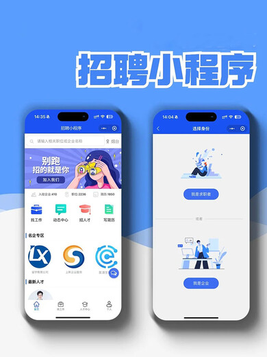 求职聘小程序开发上线案例-招工定制解决方案产品交付