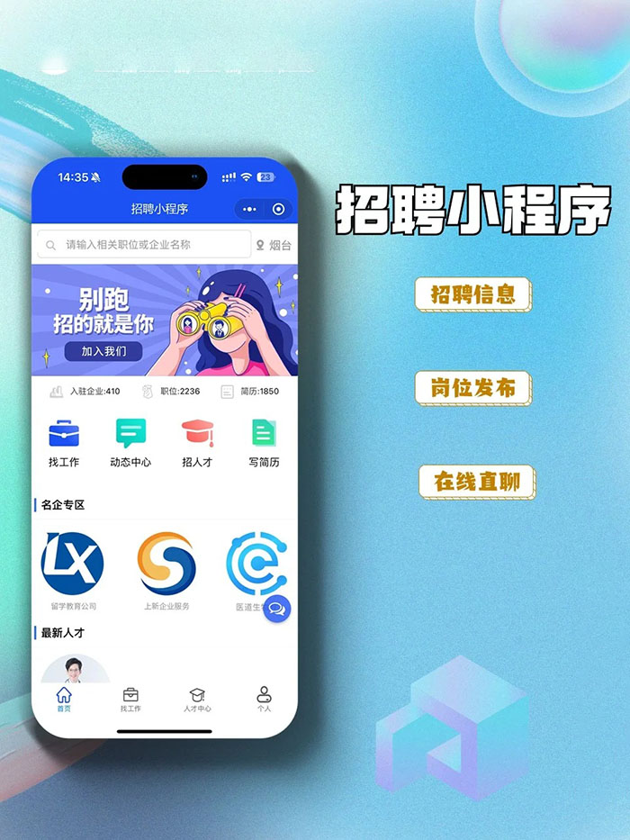 企业招工小程序搭建定制开发-招工定制解决方案快速上线