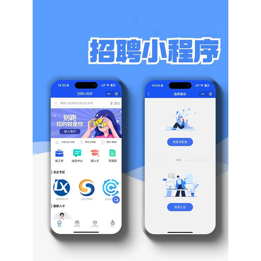 招工求职app小程序搭建-招工定制产品设计需求实体公司