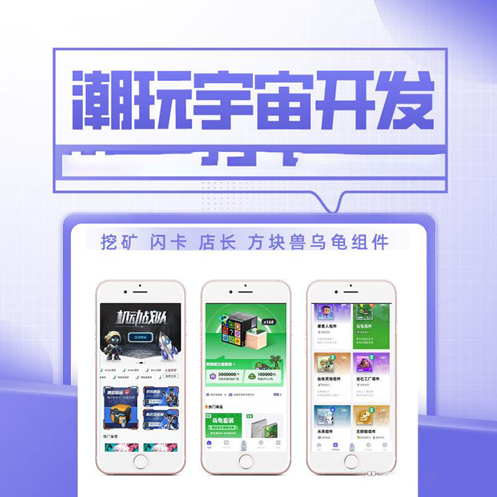 潮玩宇宙方块兽立APP软件开发-潮玩星球解决方案现成案例