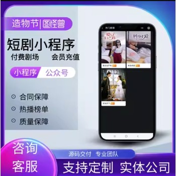 短剧app+H5程序系统+小程序-短剧分销解决方案快速上线