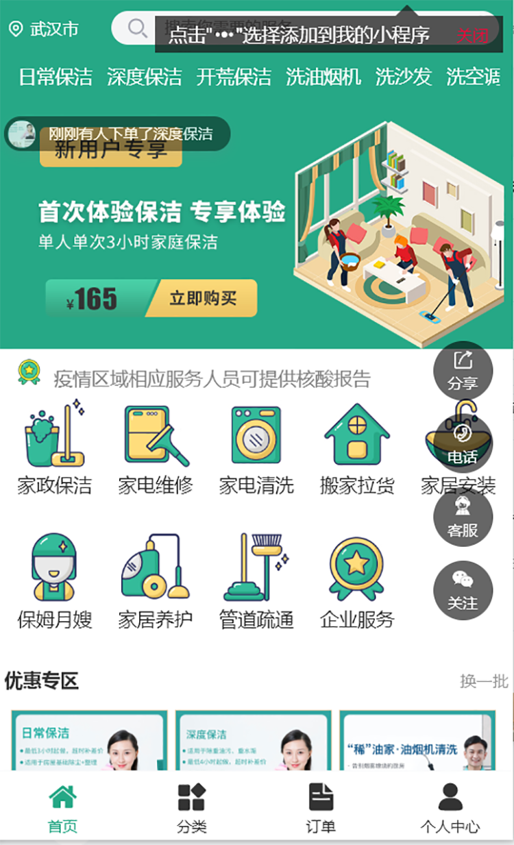 上门家政小程序APP开发-家政定制产品设计需求快速上线