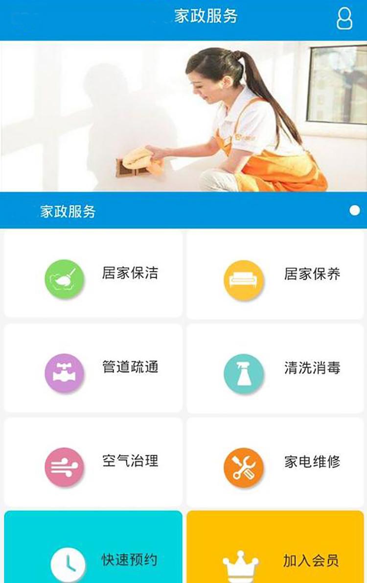 家政预约小程序怎么开发-家政app产品设计需求成品搭建