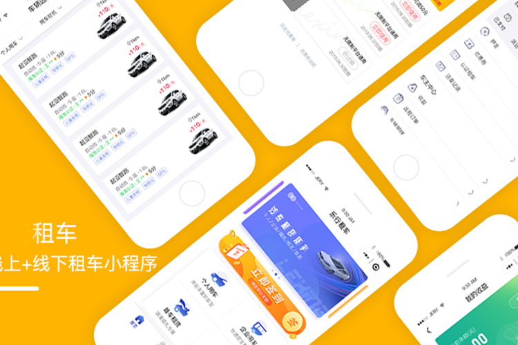 出租共享租车app软件系统开发-演示解决方案产品交付