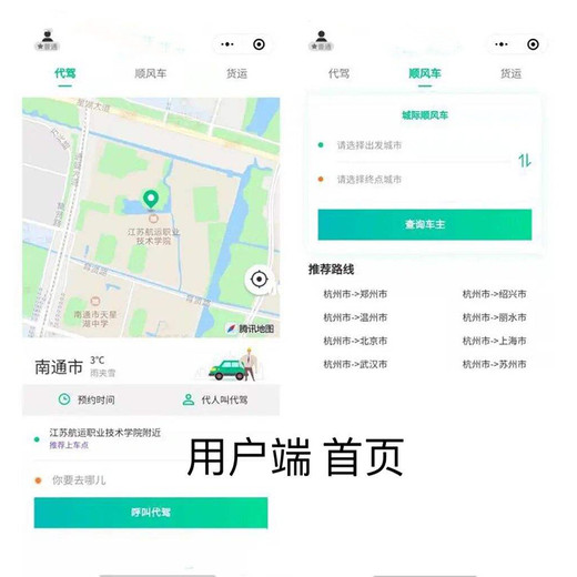 全国拼车顺风车软件APP小程序开发-管理解决方案现成案例