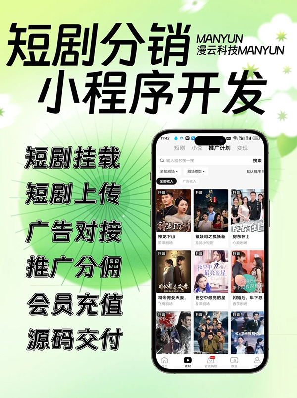 短剧小程序APP软件系统开发-短剧app解决方案快速上线