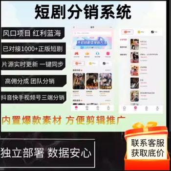 短剧小程序APP软件系统开发-短剧app解决方案成品搭建