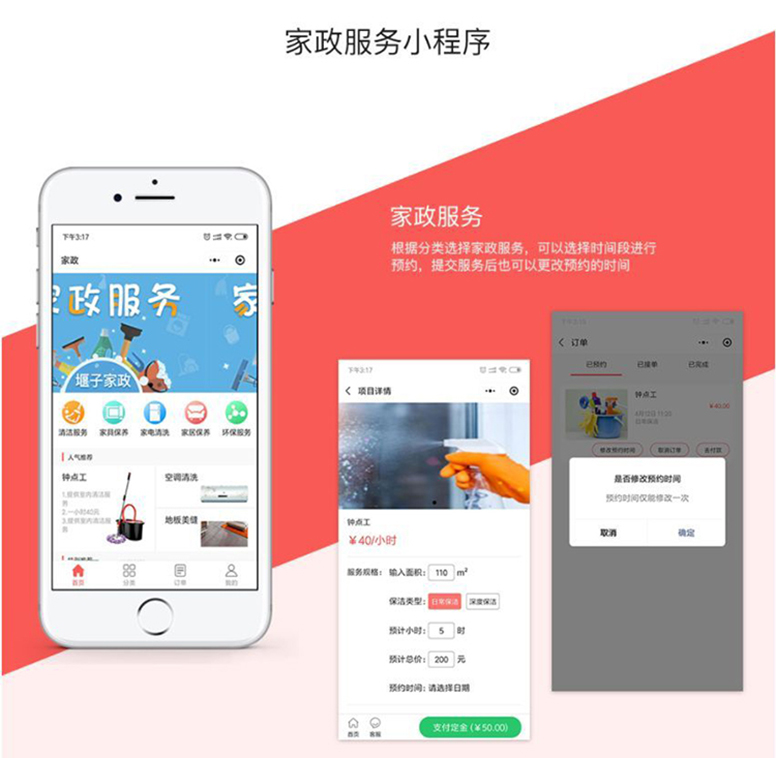 家政预约服务系统小程序开发-多城市app解决方案现成案例