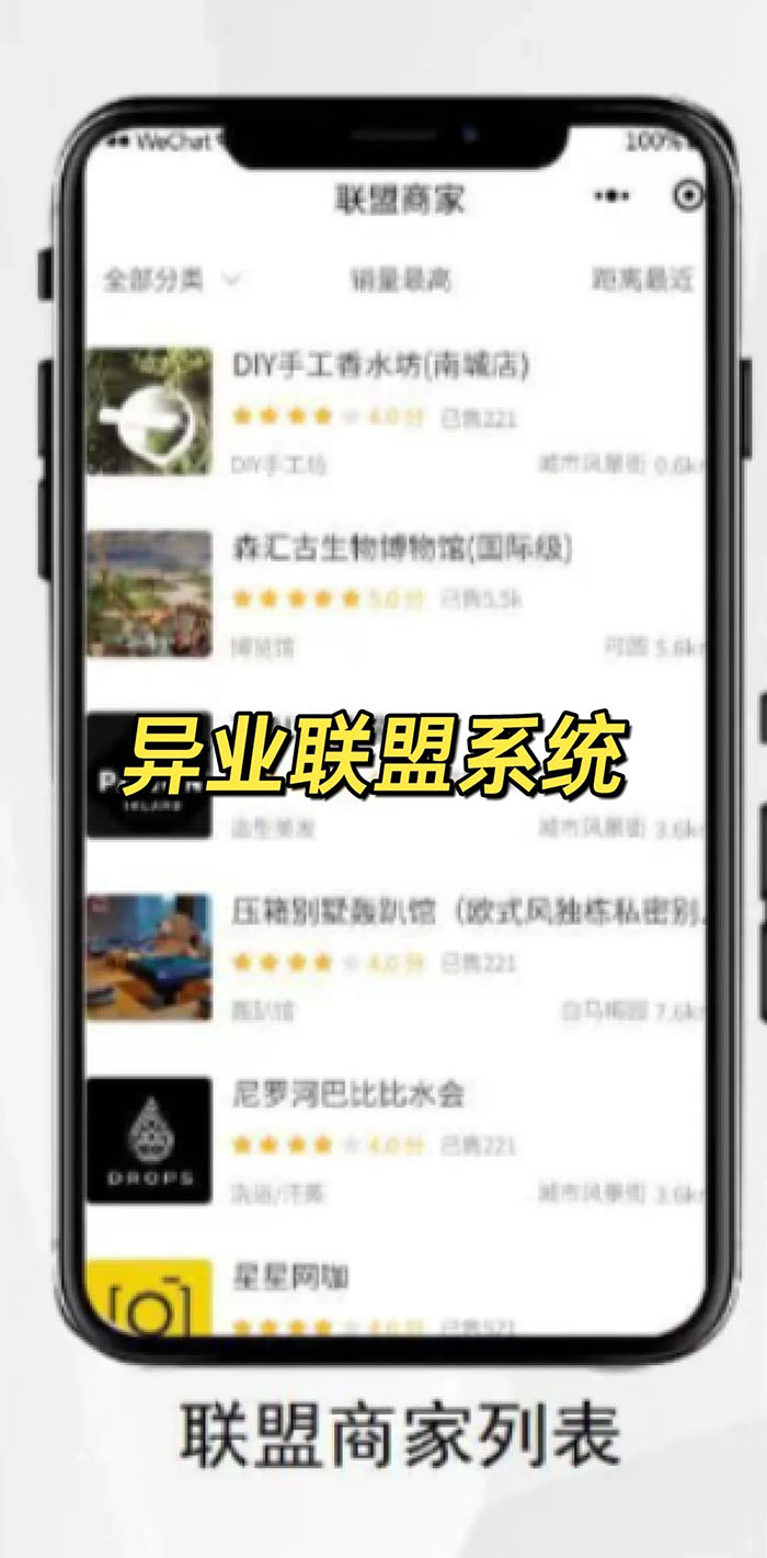 共享门店系统软件开发-异业联盟app解决方案快速上线