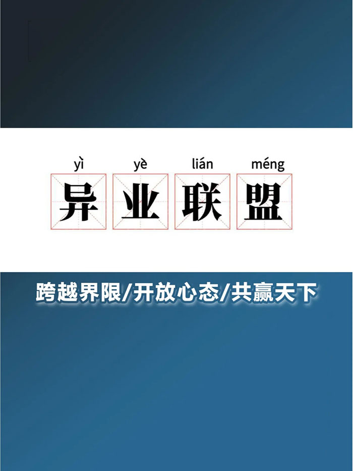 异业联盟小程序软件开发-异业联盟小程序产品设计需求快速上线