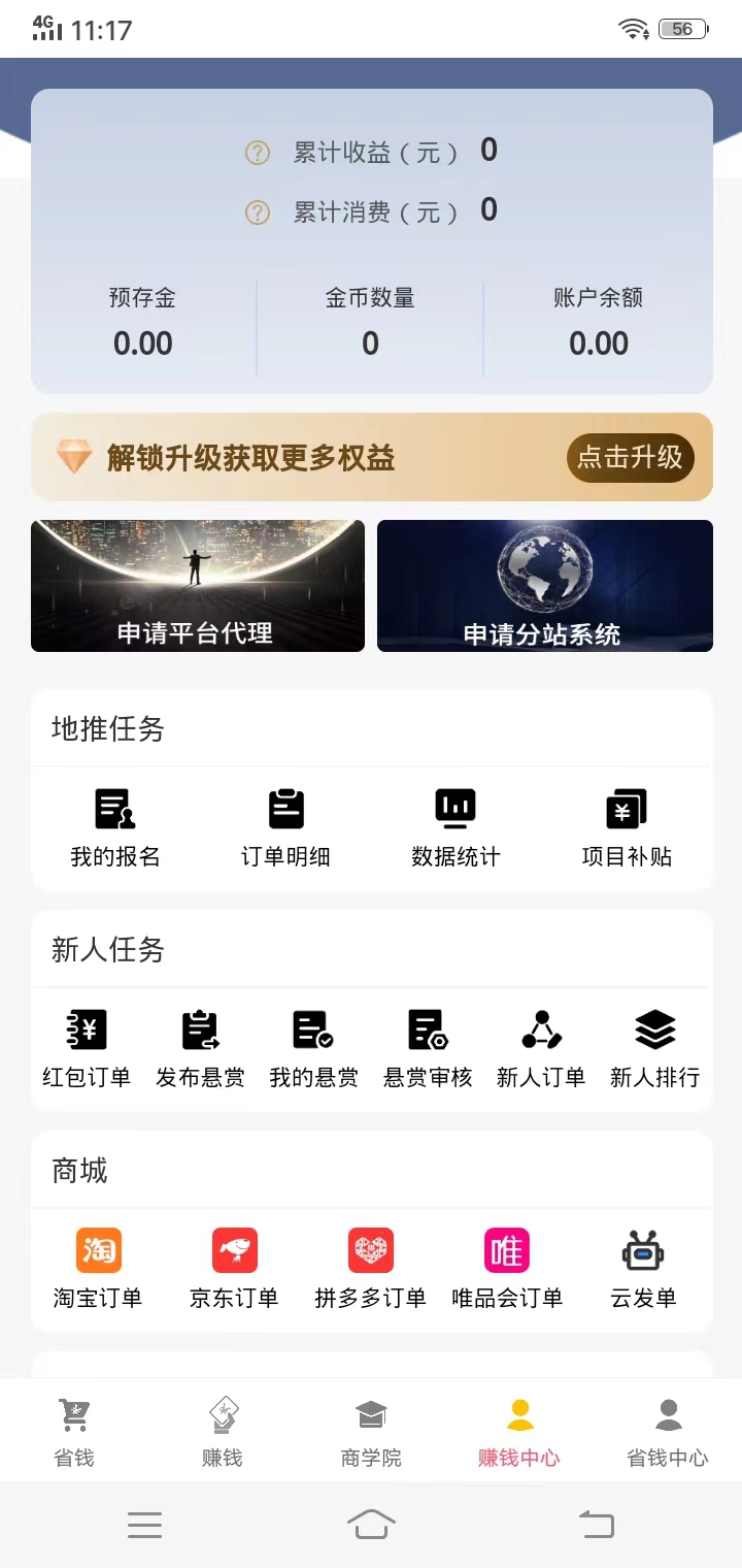 商户入驻任务平台app软件开发-H5开发解决方案产品交付