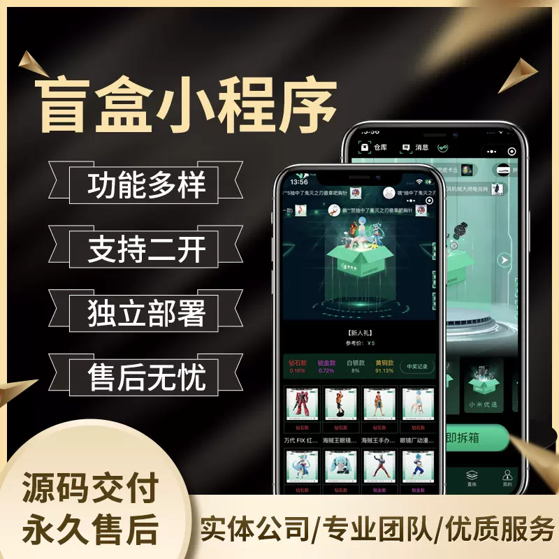 盲盒Uniapp盲盒盲盒APP源码交付