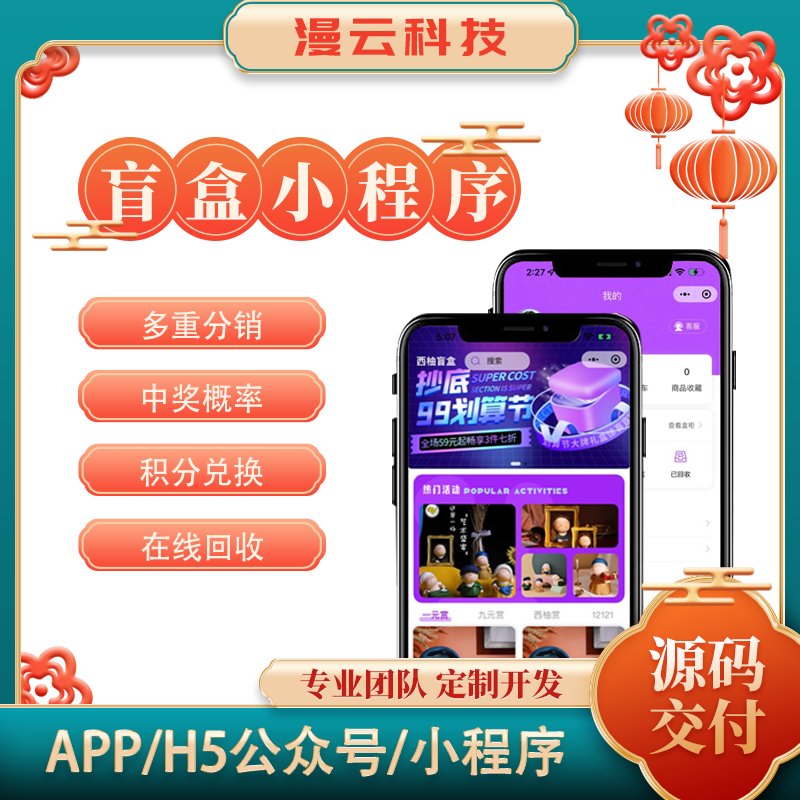 盲盒Uniapp盲盒盲盒APP源码交付