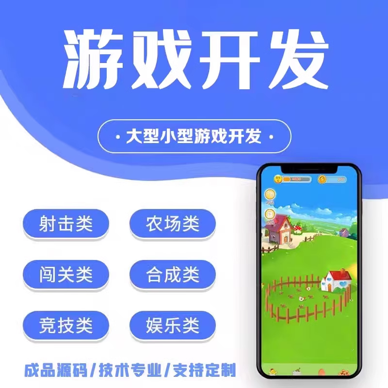 游戏APP抓大鹅定制开发源码交付