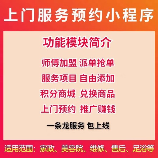 APP定制-上门家政小程序-开发搭建定制开发