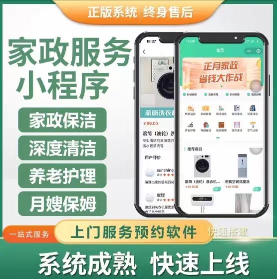 小程序开发-上门家政app-开发搭建成品案例