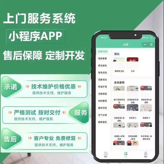 uniapp-同城家政APP-定制搭建实体公司