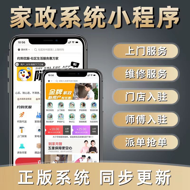 漫云科技-上门家政app-开发搭建成品案例